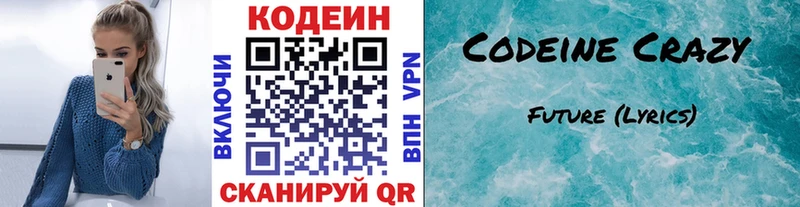 Кодеин Purple Drank  наркотики  Еманжелинск 